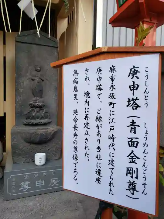 十番稲荷神社の歴史