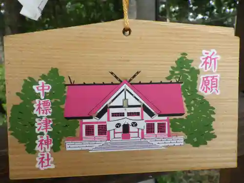 中標津神社の絵馬