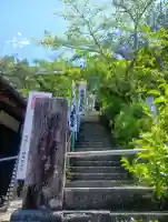 関善光寺の御朱印