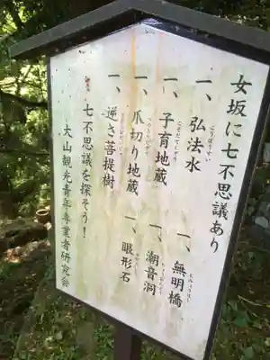 大山寺(神奈川県)