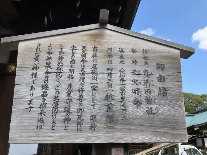真清田神社(愛知県)