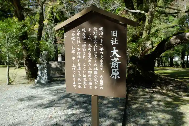 大斎原(熊野本宮大社旧社地)(和歌山県)