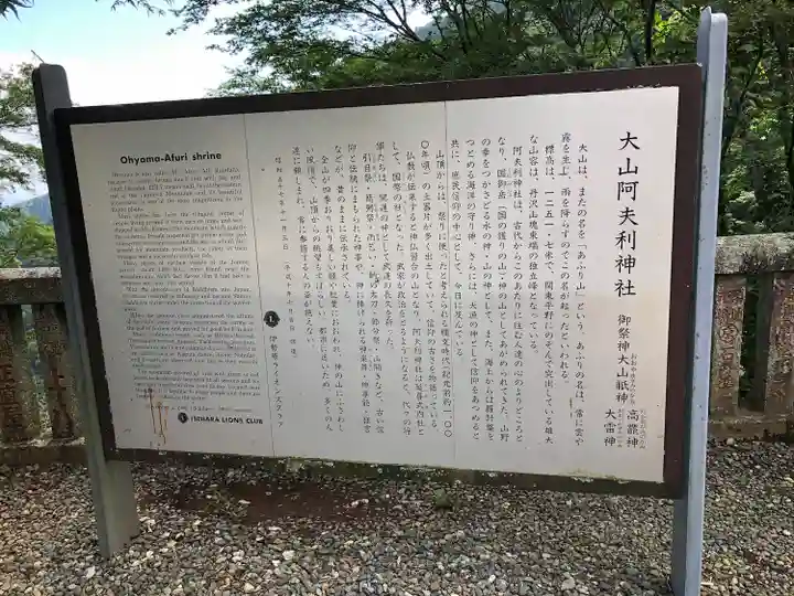 大山阿夫利神社の歴史