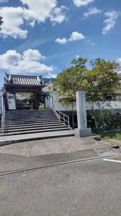石光寺(奈良県)