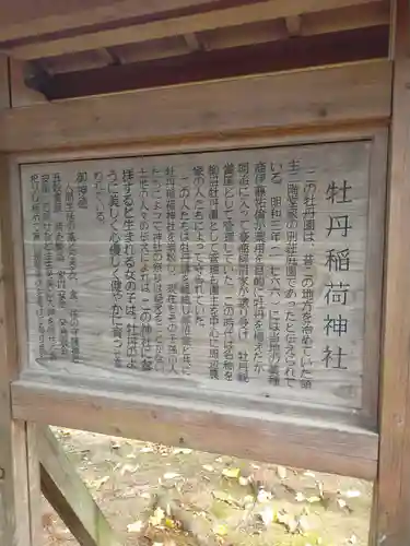 牡丹稲荷神社の歴史