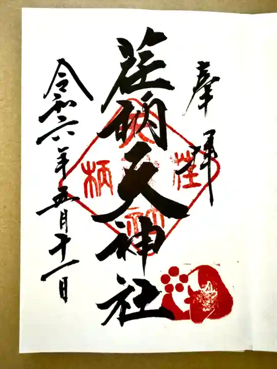 荏柄天神社(神奈川県)