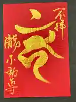 瀧不動尊(埼玉県)