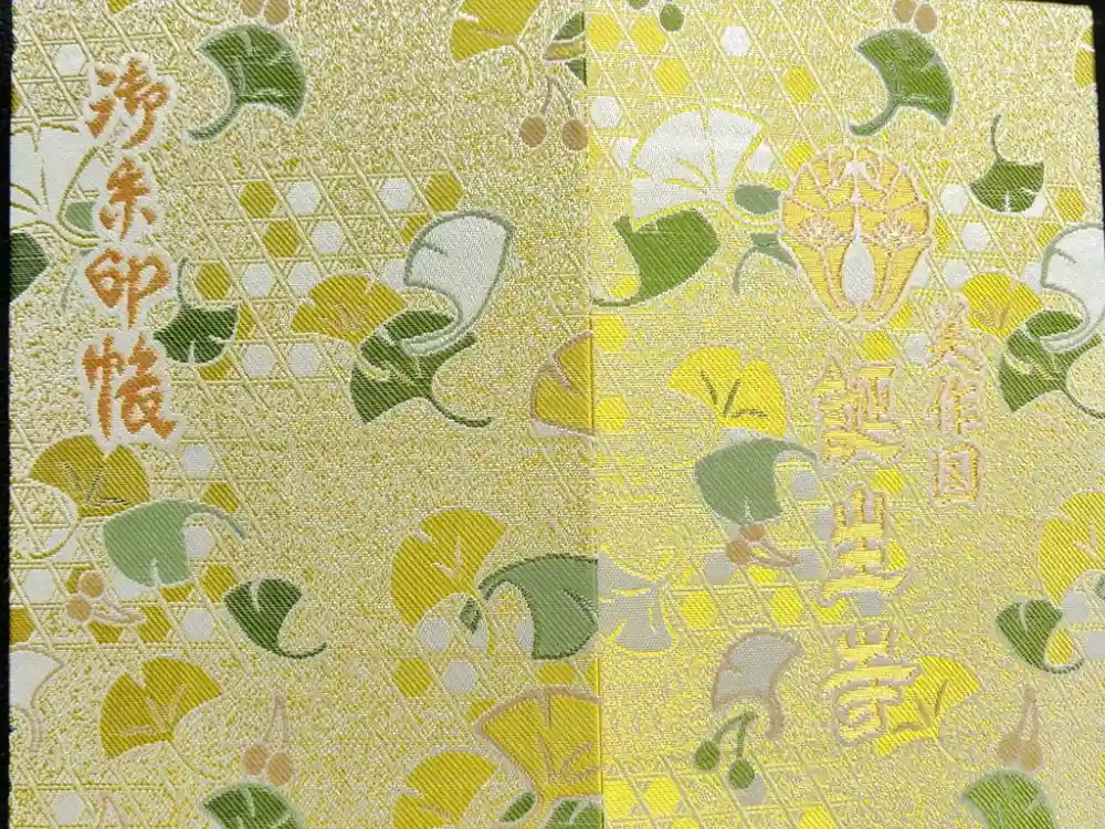 誕生寺の御朱印帳