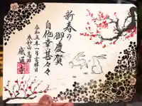 感通寺の御朱印