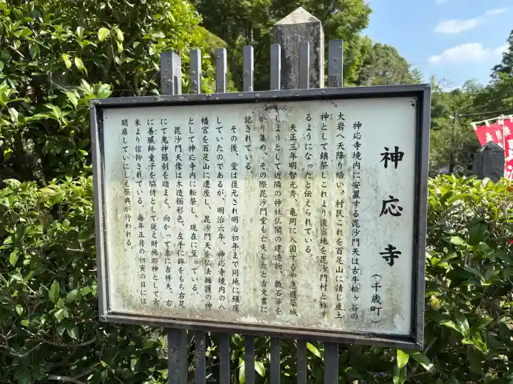 神応寺(神應寺)(京都府)
