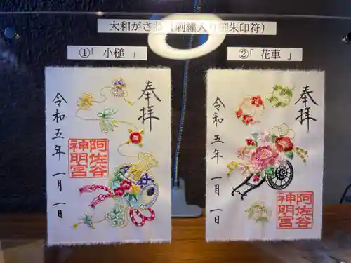 阿佐ヶ谷神明宮の御朱印