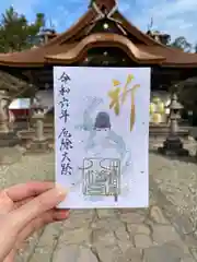 柏原八幡宮の御朱印