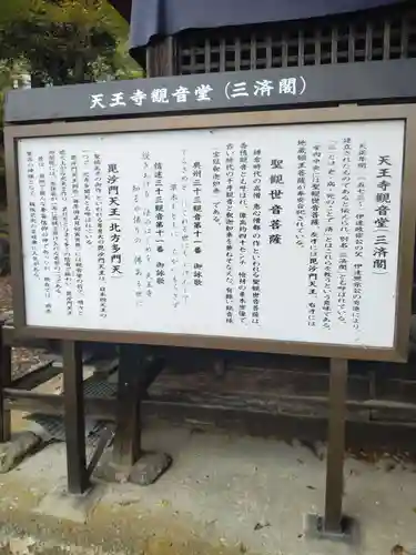 天王寺(福島県)