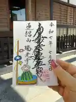 瑞光寺(東京都)