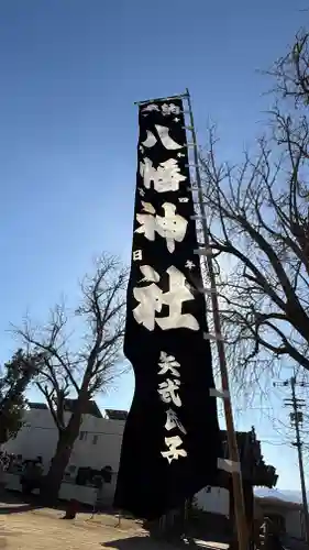 矢武八幡神社(徳島県)