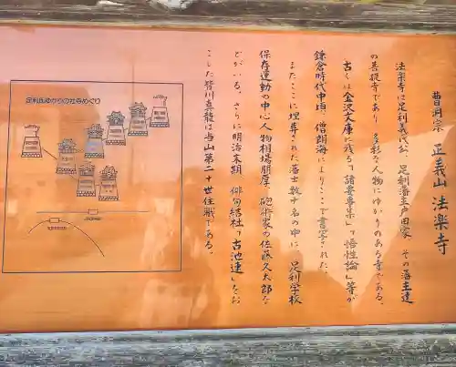 法楽寺(栃木県)