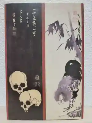 宝蔵寺(京都府)