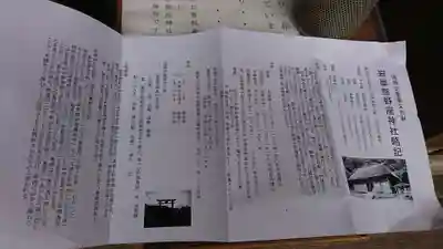 岩屋熊野座神社の授与品その他