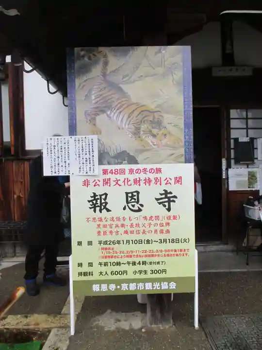 報恩寺(京都府)