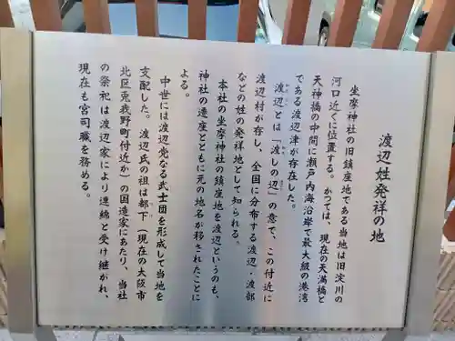 坐摩神社行宮(大阪府)