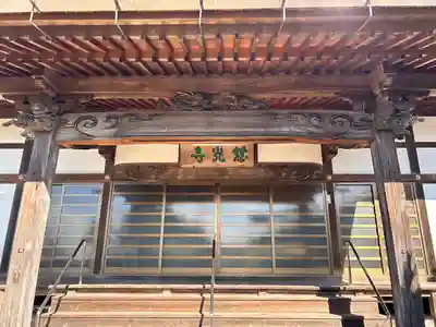 慈光寺(愛知県)