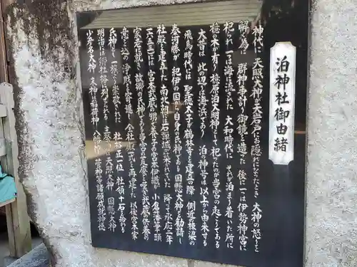 泊神社の歴史