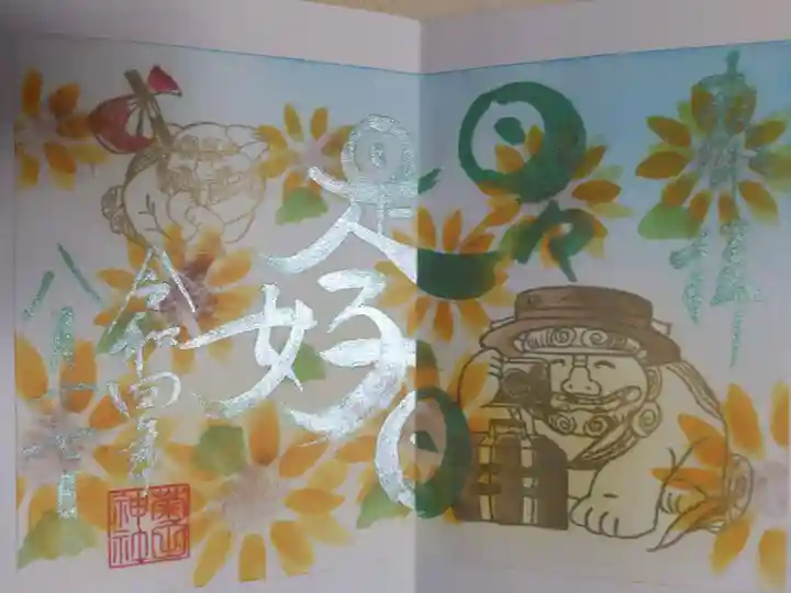 旅する狛犬とひまわりの絵。先月御朱印の書き置き。