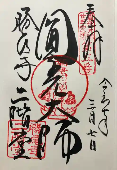 令和七年 直書きして頂きました。