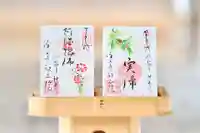 浄土寺の御朱印