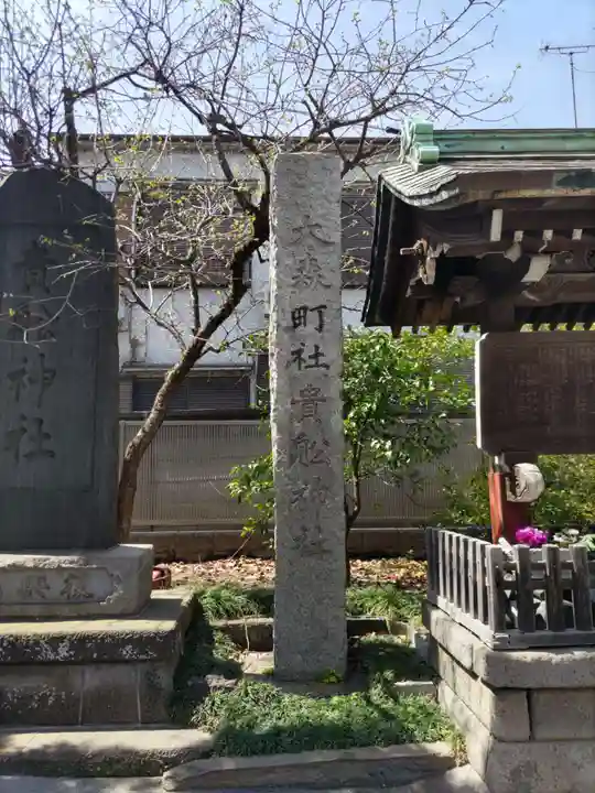 大森貴舩神社のその他建物