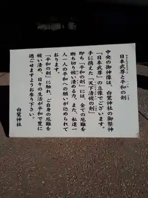 白鷺神社の歴史