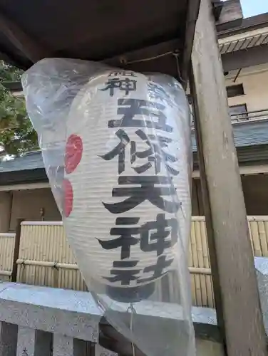 五條天神社のその他建物