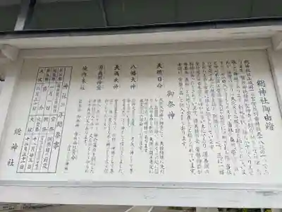 總神社(京都府)