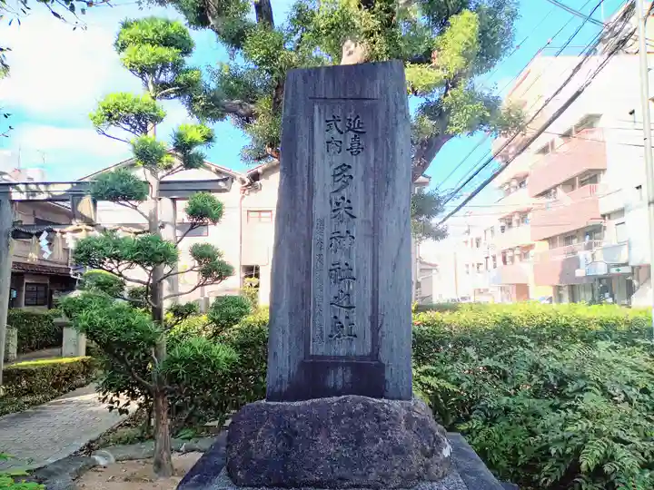 多米社(多米神社跡)(大阪府)