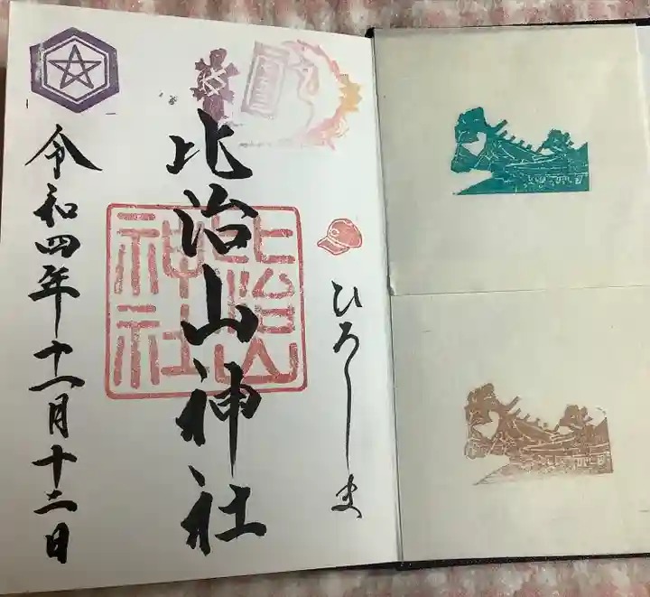 比治山神社の御朱印