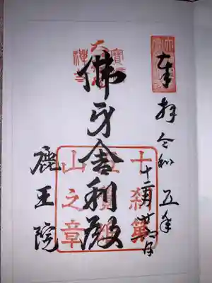 鹿王院(京都府)