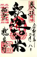 龍泉寺(足利厄除大師)(栃木県)