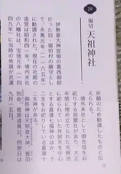 堀切天祖神社(東京都)