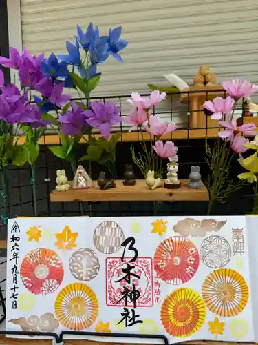 京都乃木神社の御朱印