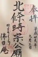 佛日庵(神奈川県)