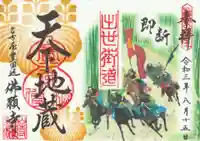 佛願寺の御朱印