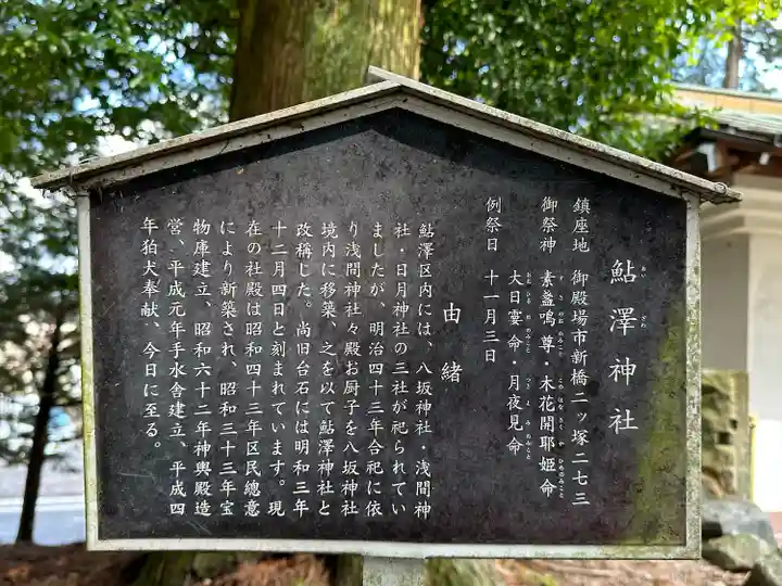 鮎澤神社(静岡県)