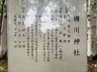 樽川神社(北海道)