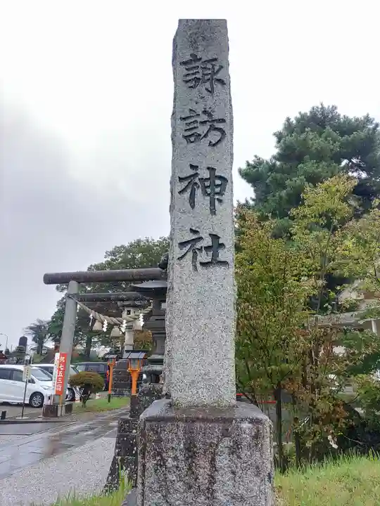 諏訪神社(群馬県)