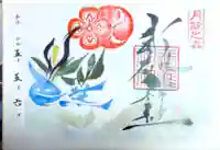 武雄神社の御朱印