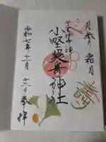 小野照崎神社(東京都)