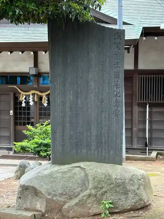山野浅間神社(千葉県)