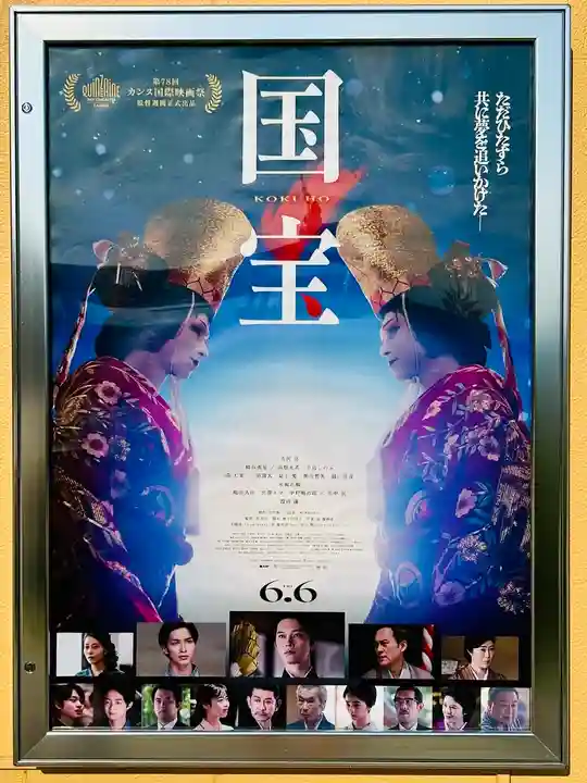 光盛大明神(京都府)