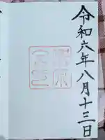 瀧原宮(皇大神宮別宮)の御朱印
