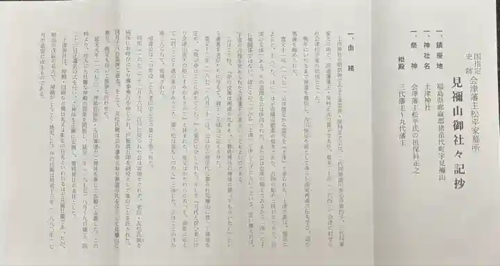 土津神社|こどもと出世の神さま(福島県)